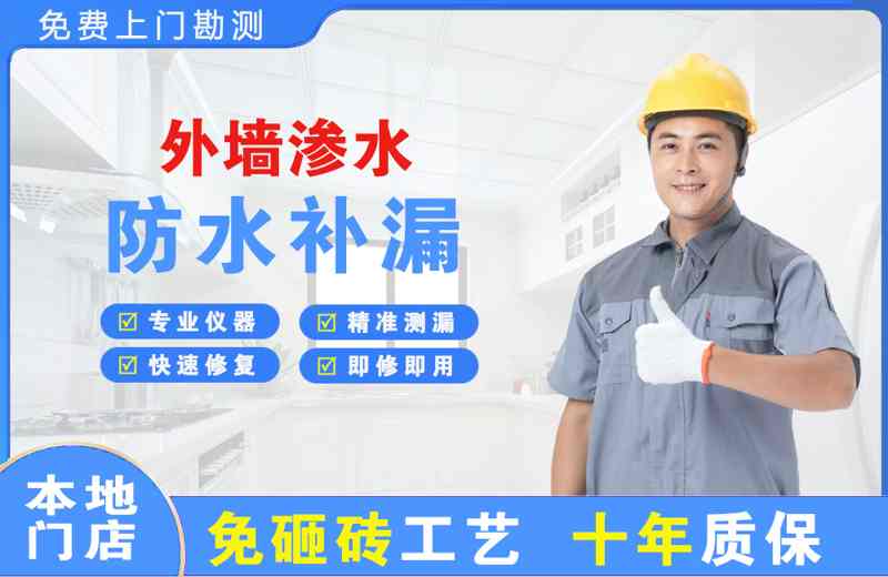 于都外墙渗水维修